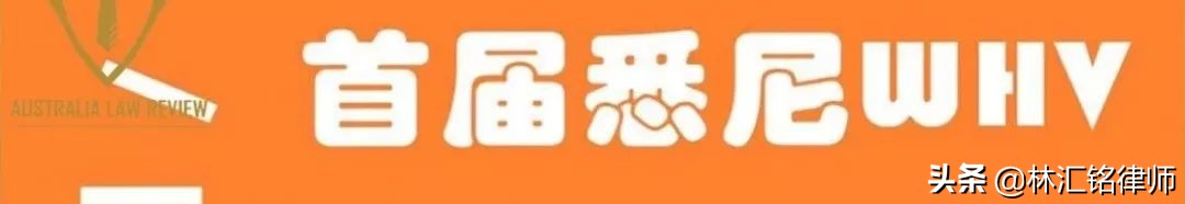 布村的！生意破产拯救者联盟！|澳法评