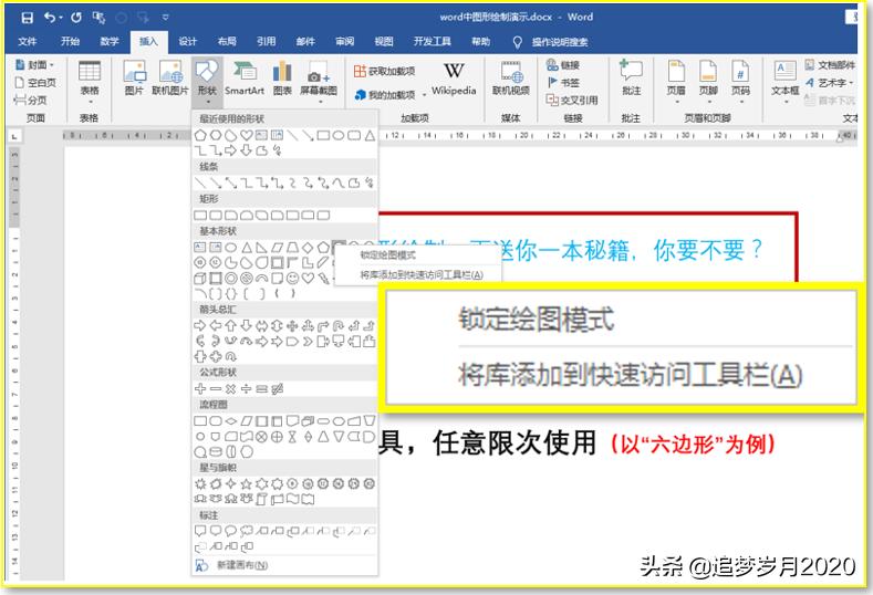 word绘制的图形怎样导出图片,word绘制自选图形如何插入艺术字