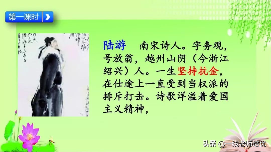 五年级上册第21课古诗词三首课件,五年级第12课古诗三首复习内容