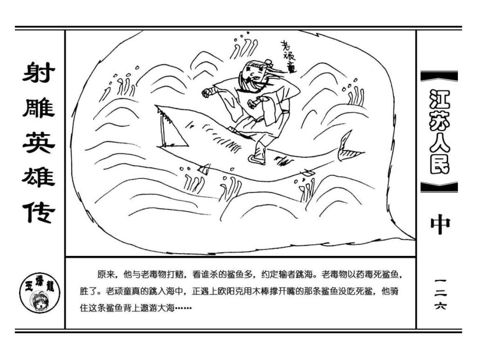 射雕英雄传郭靖黄蓉全部52集,射雕英雄传张智霖版