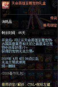 dnf2019春节套普通礼包,dnf2019春节礼包