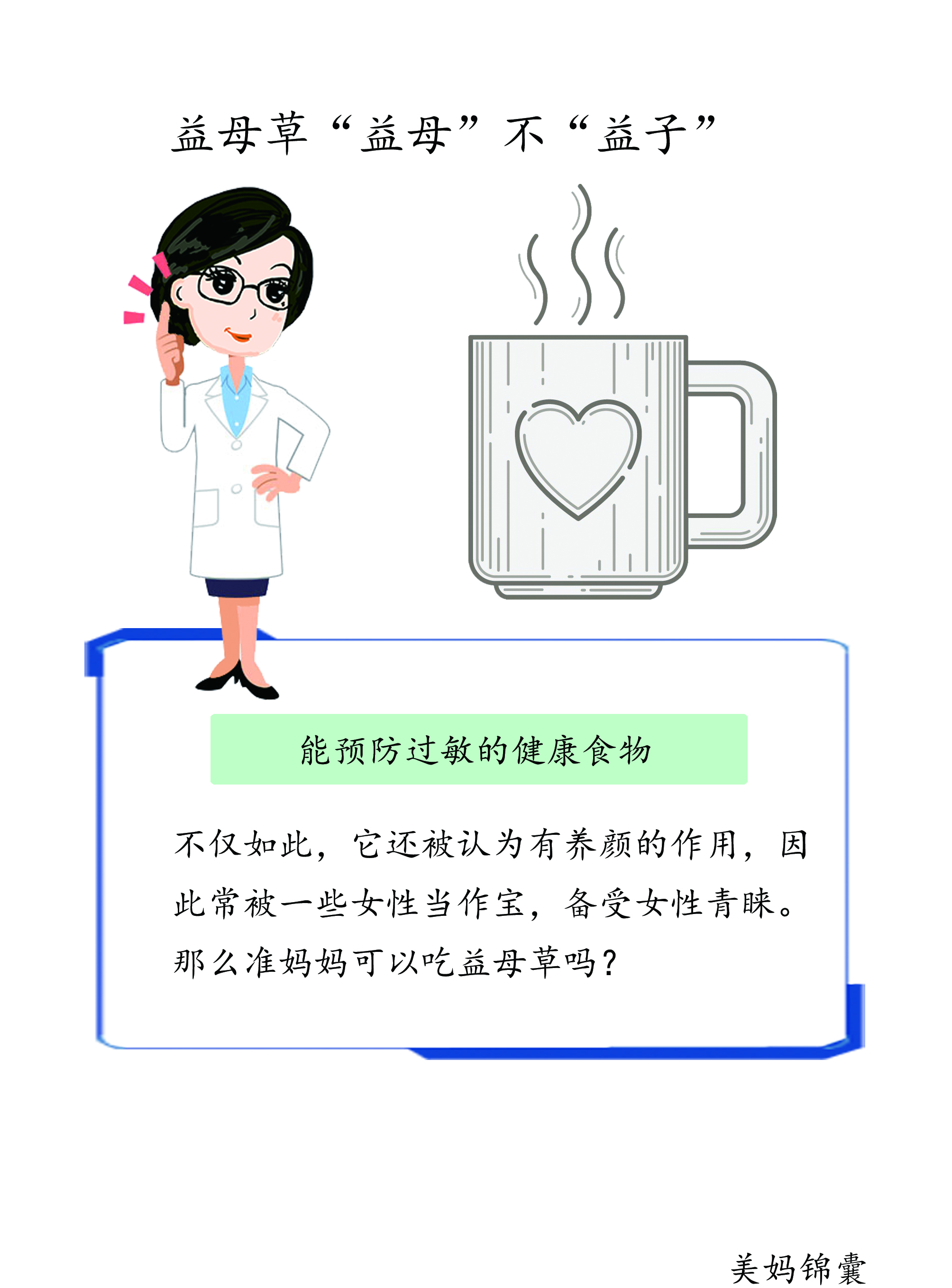 益母草对孕妇有什么危害,益母草孕妇吃了会怎样