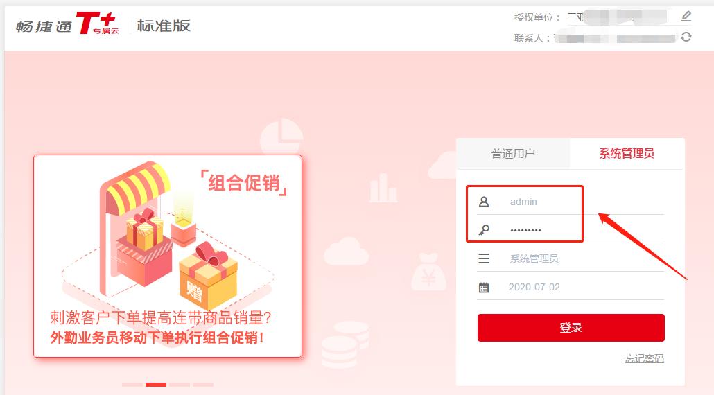 用友软件畅捷通怎样建立新的账套,用友畅捷通新建账套