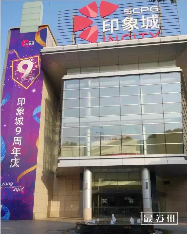 苏州印象城有什么玩的,10年前苏州印象城