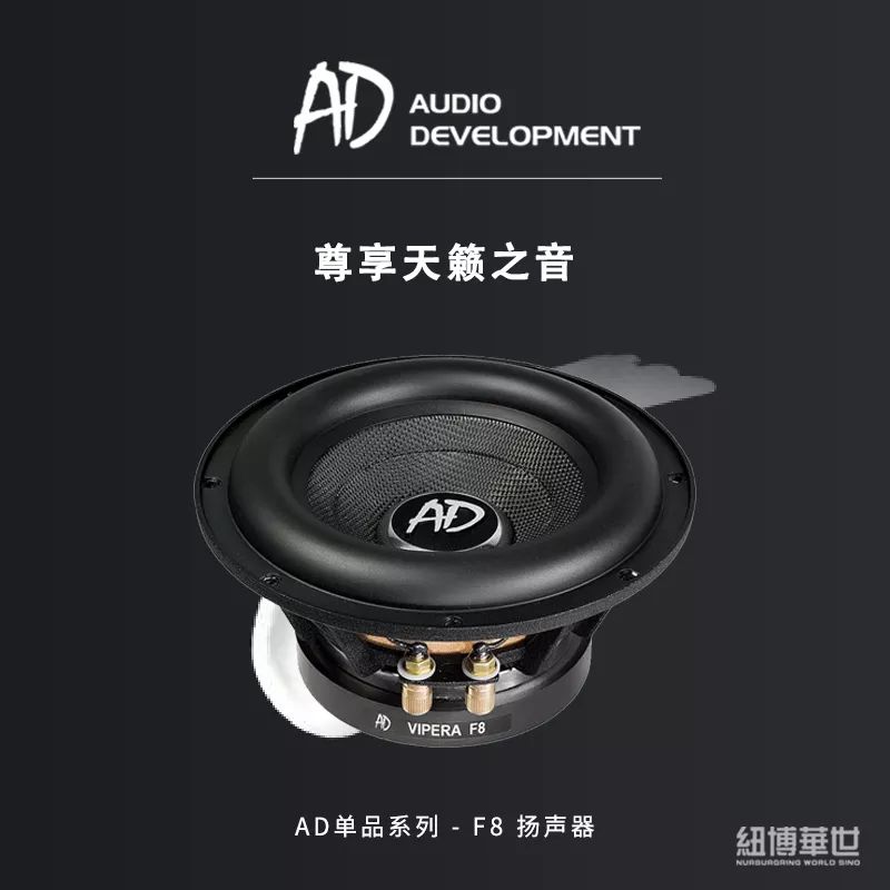 纽博华世低音炮,纽博华世汽车音响