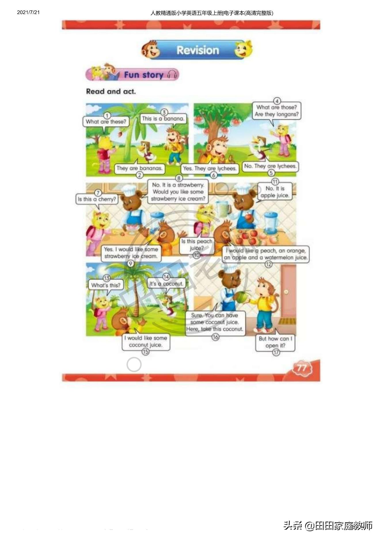 人教版英语五年级下册电子课本pdf,五年级上册joinin英语课本电子版