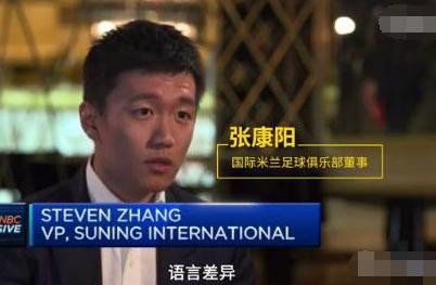 深扒！中国最神秘富二代，27岁百年豪门足球俱乐部主席张康阳