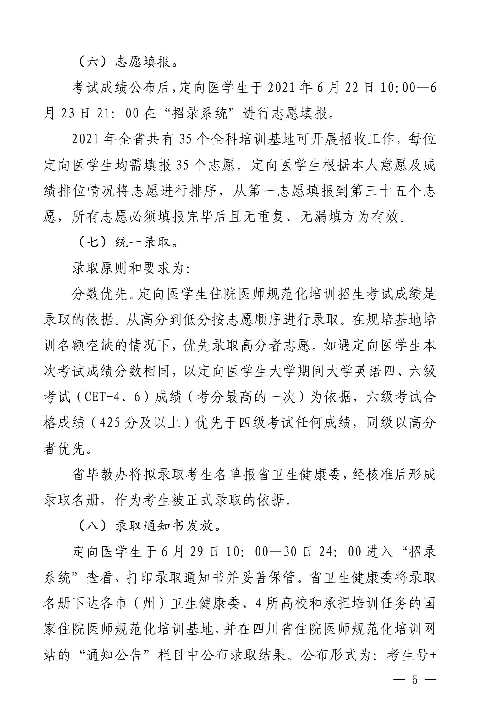 四川省住院医师规范化培训账号,2021四川住院医师规范化培训报名