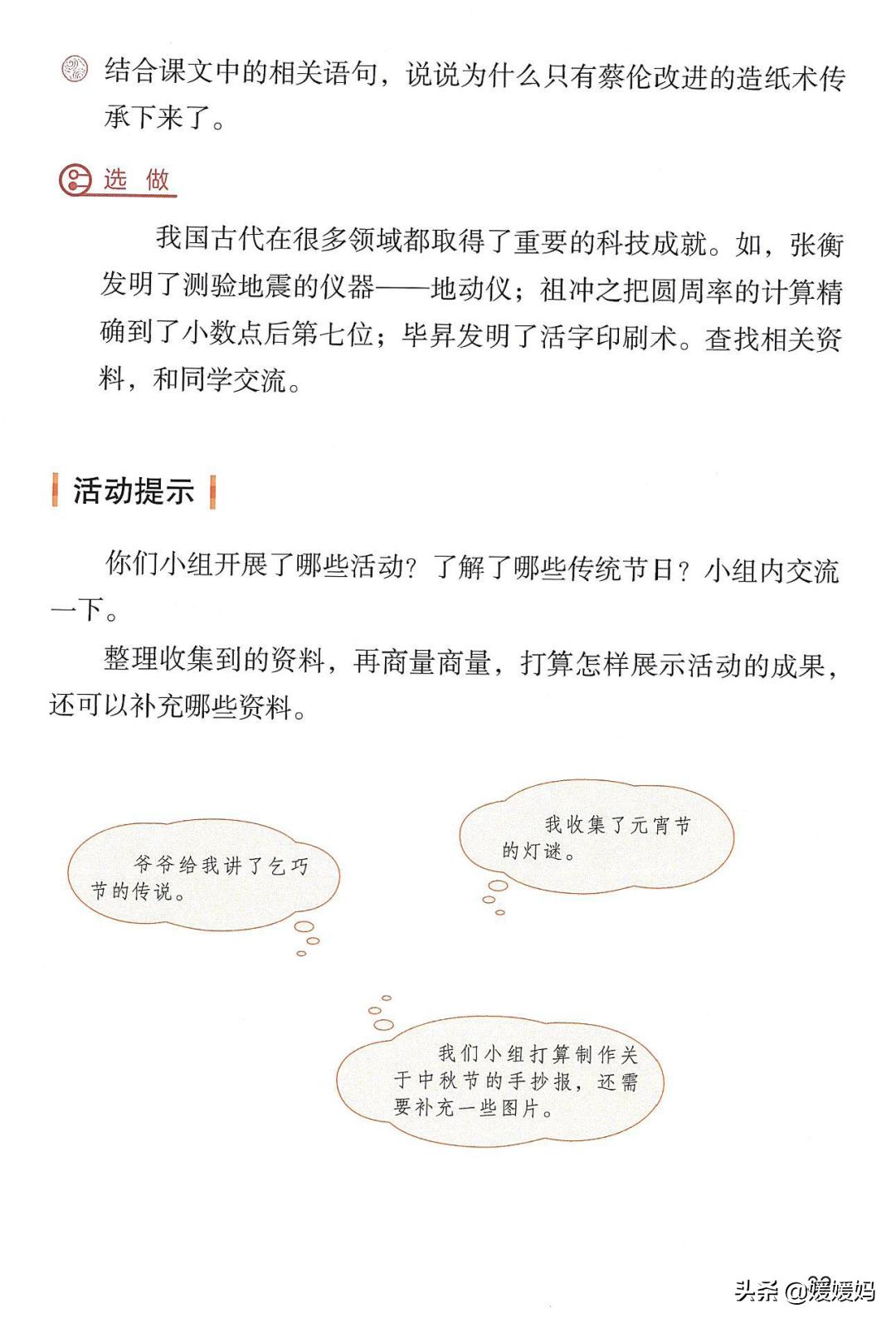 人教版三年级下册语文课本知识点,三年级语文下册课本66页续编故事
