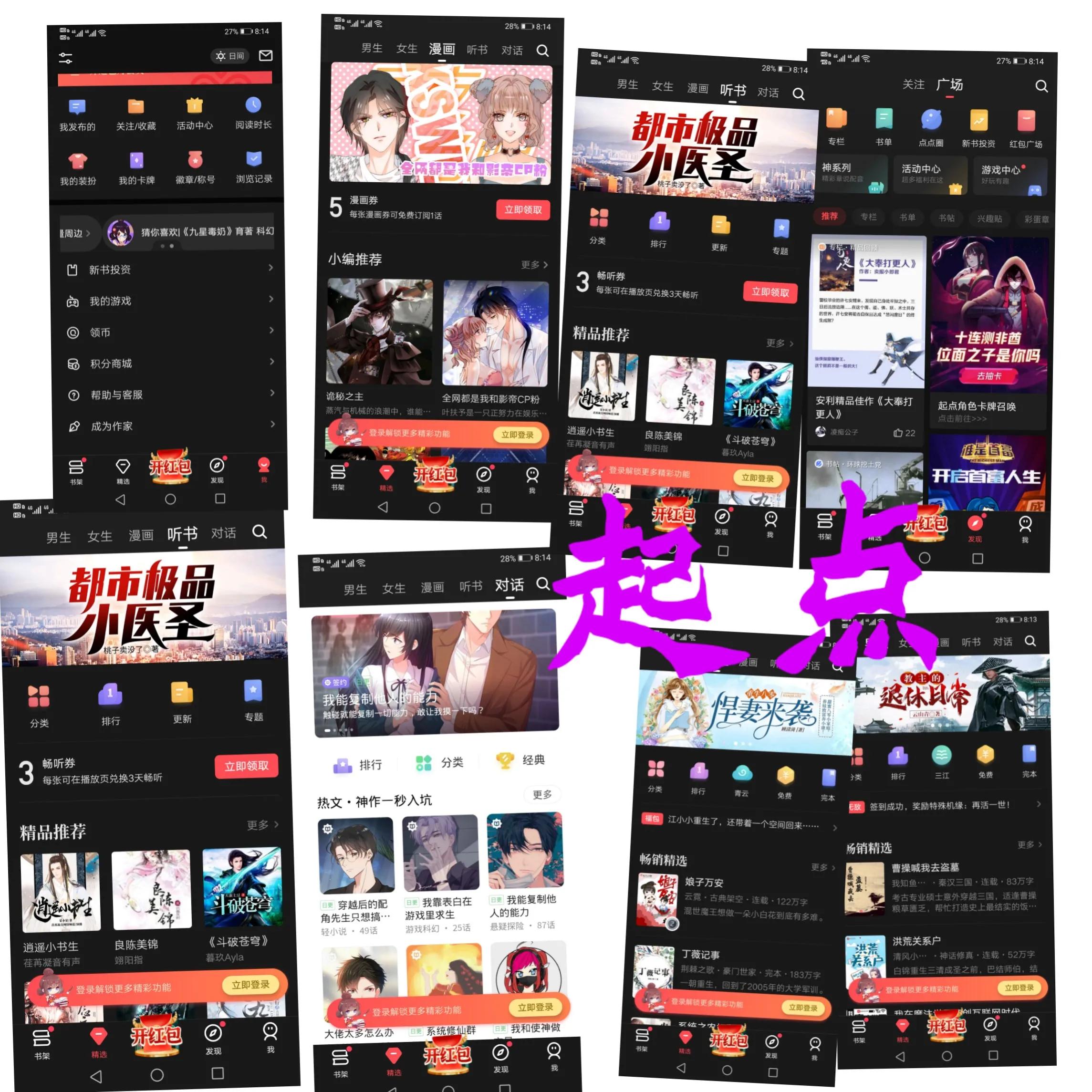 不看不知道，一看吓一跳，原来看小说的平台这么多！