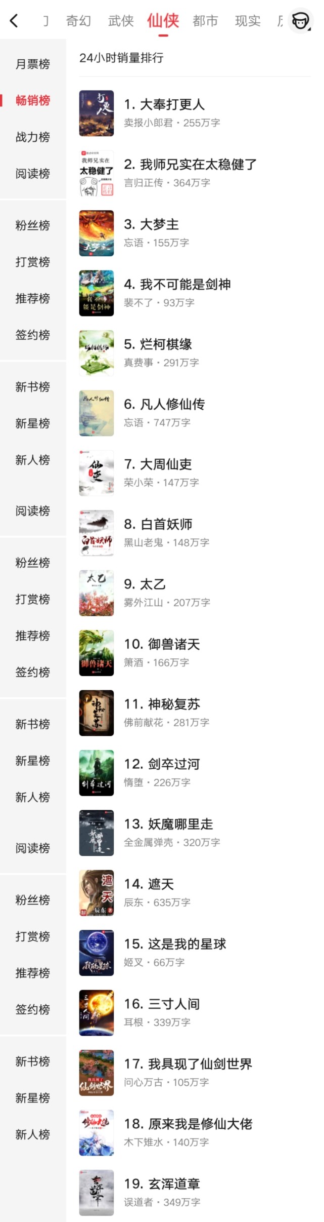 好看的仙侠小说推荐言情古文,十大公认最好看的仙侠小说