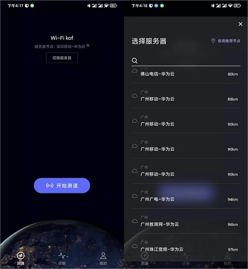 华为良心测网速APP,超过3000个测速节点