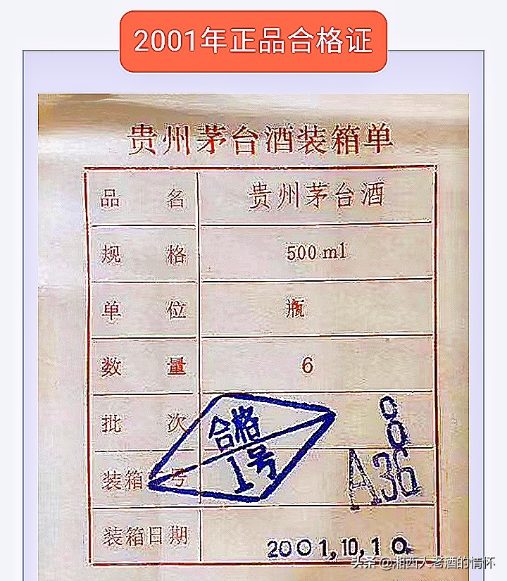 1997年38度飞天茅台真假鉴别图片,2009年2月17号飞天茅台真假鉴别