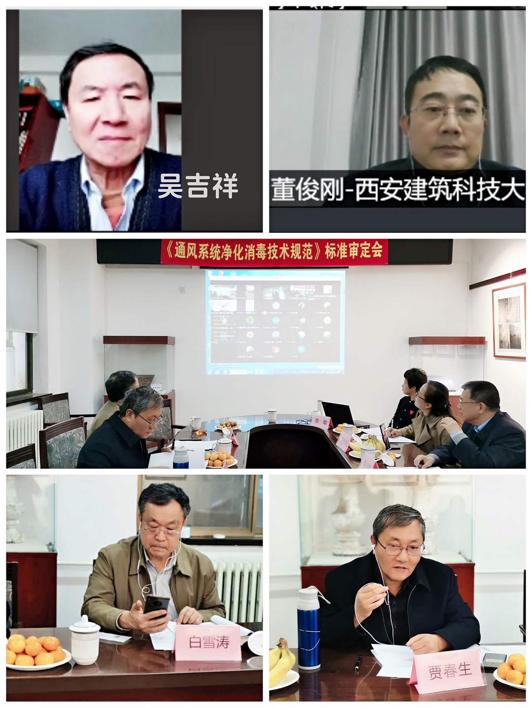 《通风系统净化消毒技术规范》标准审定会在京成功召开