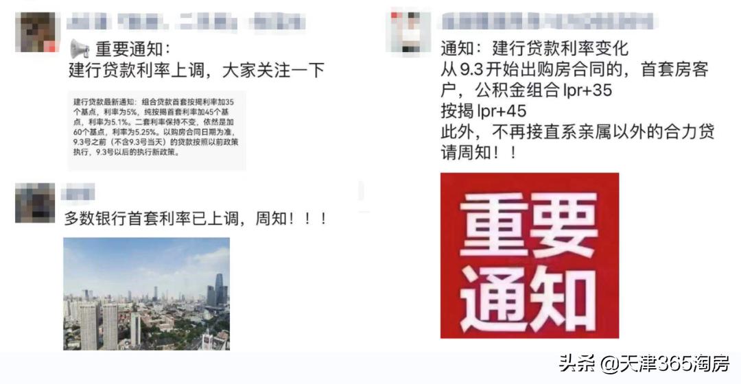 天津各大银行最新房贷利率,天津四大行房贷利率最新上浮消息