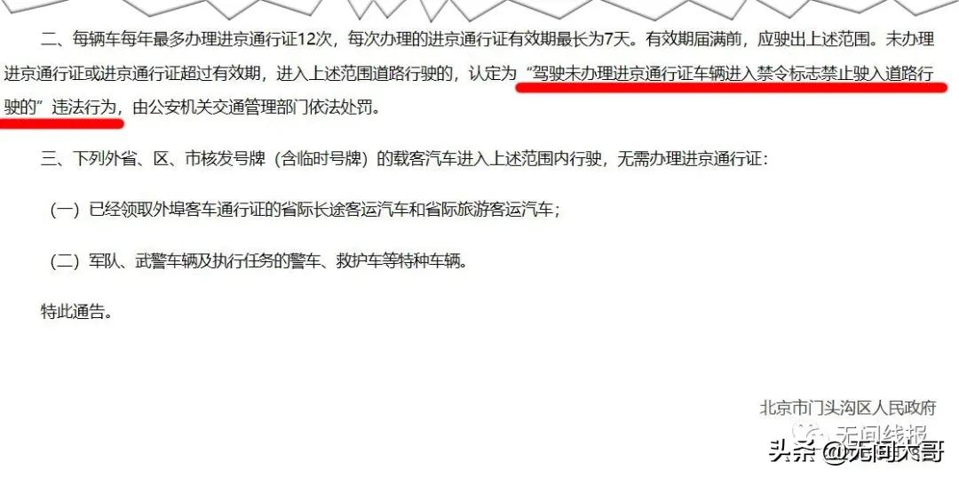 没进京证为什么没扣分也没罚款,外地车办理不了进京证扣分怎么扣