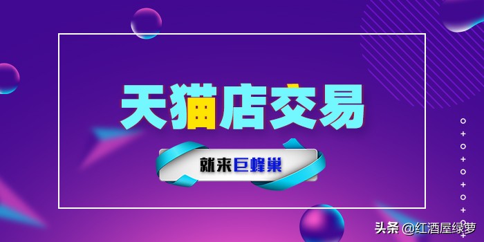 天猫网店需要怎么转让呢？