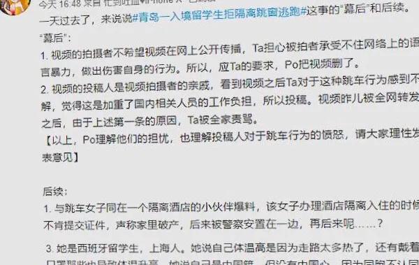 留学生跳窗事件,跳窗的留学生