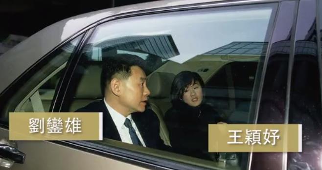 王颖妤李嘉欣,王颖姝和刘銮雄