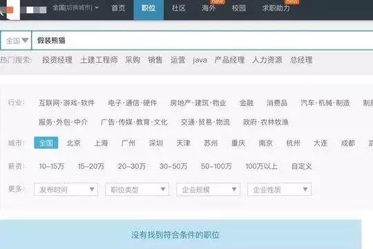 72万年薪！招聘演员假扮熊猫？网友炸了，动物园急了