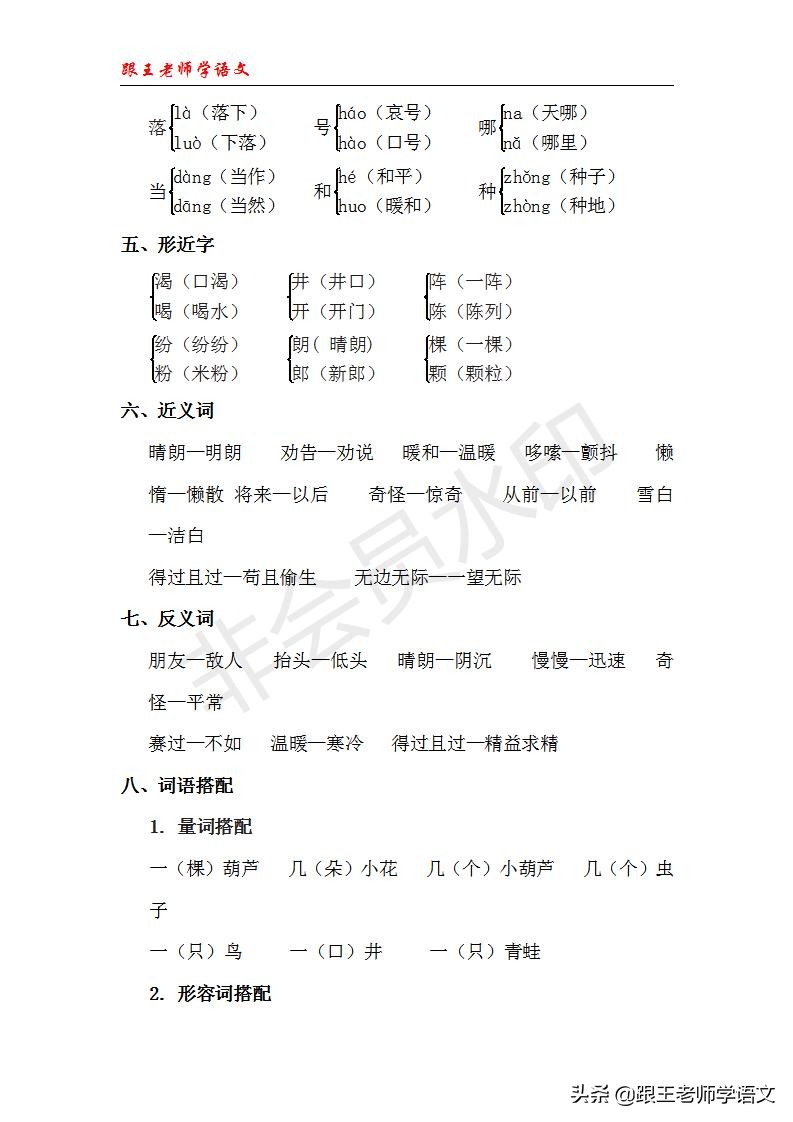 人教版二年级语文上册8单元复习,部编版二年级上册语文5-6单元