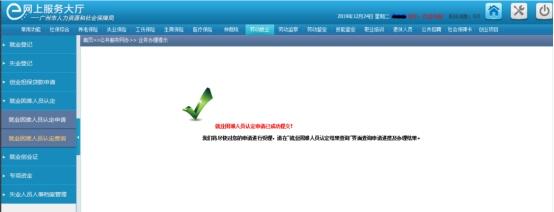 广州就业补贴网上申请条件,广州就业补贴申请成功多久发放