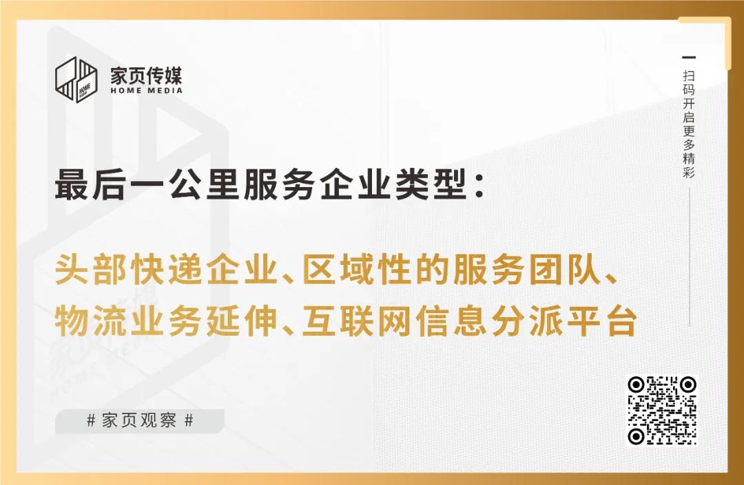 家页观察丨最后一公里服务，线上大火之后的另一个战场