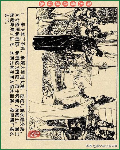 九轩岳飞传连环画四色大精版欣赏,瀚大黎众连环画杨家将