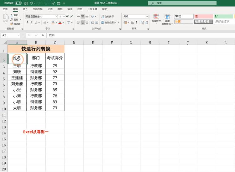 excel复制粘贴技巧教程,excel套用公式的数据如何复制粘贴