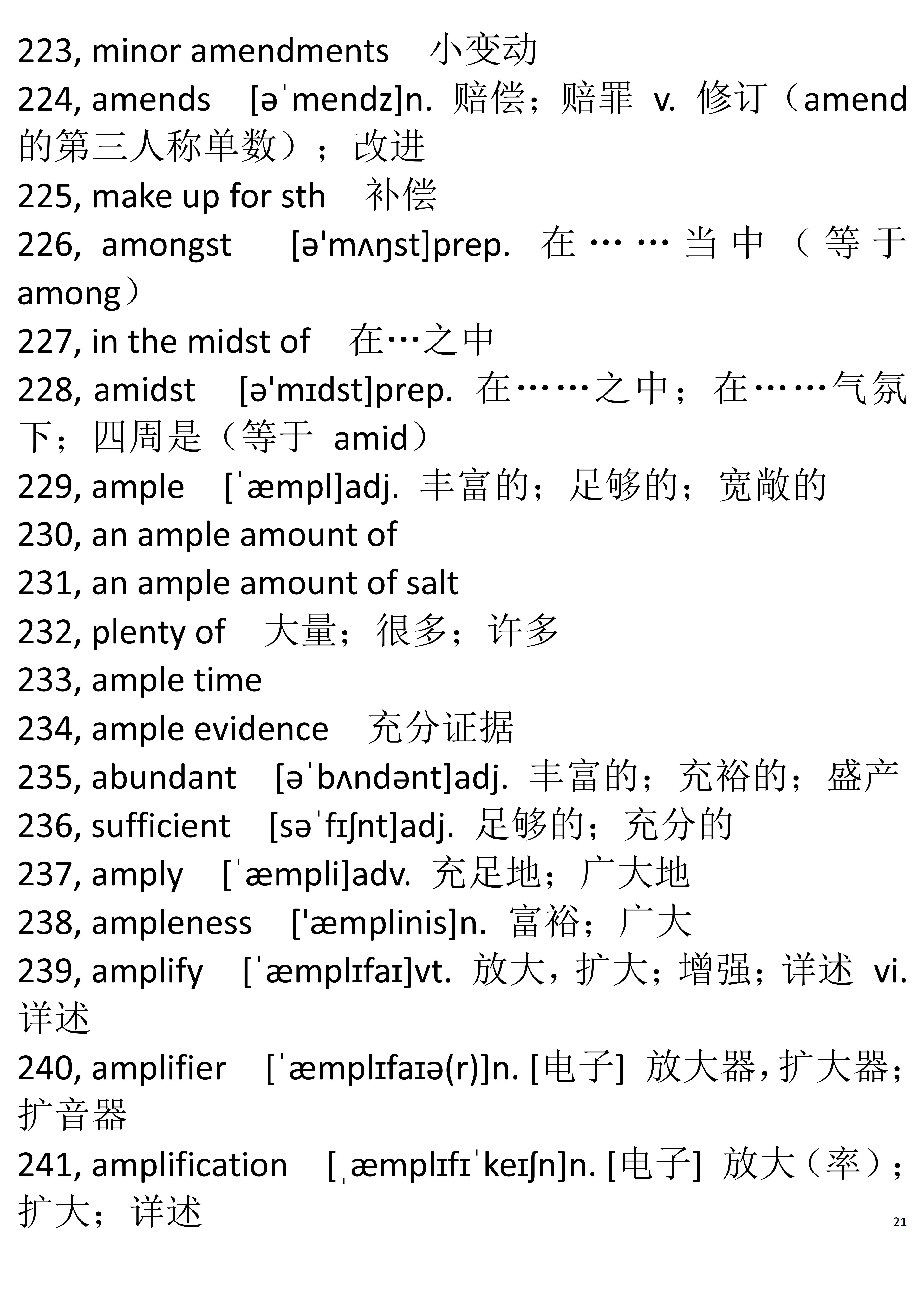 英语六级单词词根词缀记忆法,新东方六级词汇词根词缀pdf