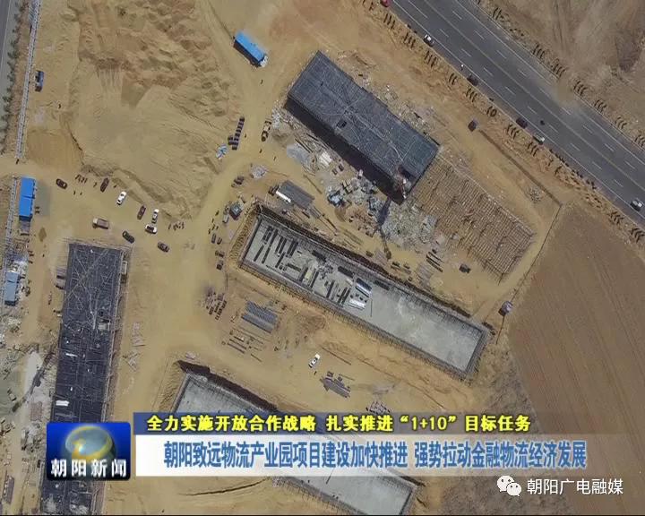 朝阳致远物流有限公司,朝阳物流产业园规划