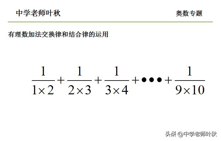 初一数学奥数知识点归纳,初一数学有理数的十大解题技巧