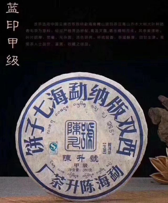 陈升号七大金刚绿印,陈升号布朗山