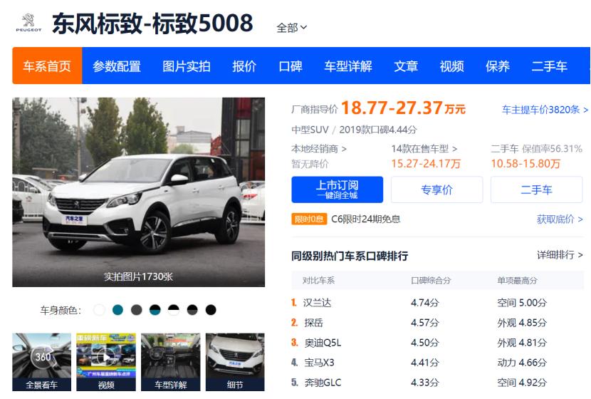 标致50081.8T油耗,标致5008指导价20.97万值得买吗