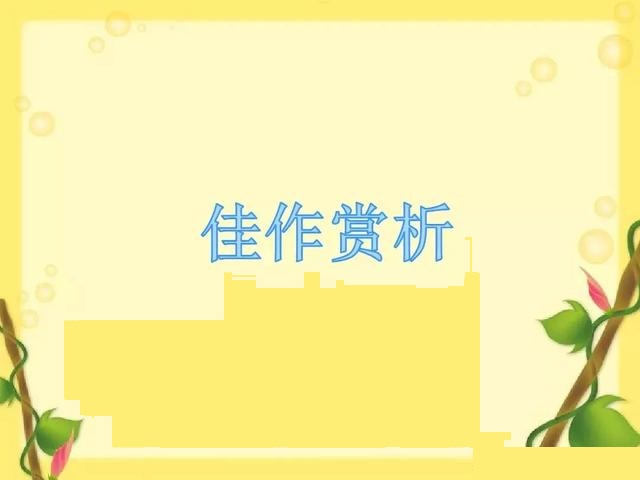 三年级上第一单元作文猜猜他是谁,三年级语文猜猜他是谁作文知识点