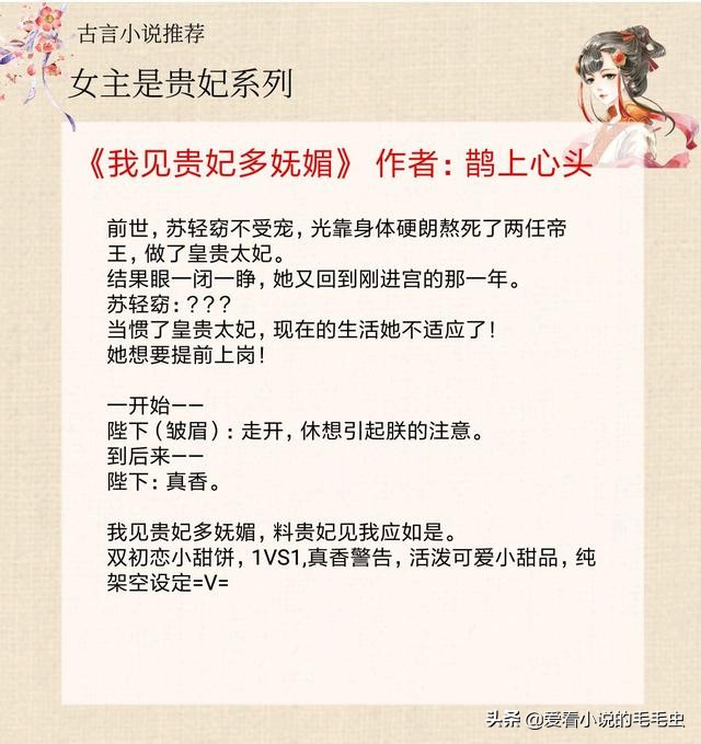 贵妃裙下臣全文免费阅读完整版,古言女主开后宫的小说推荐