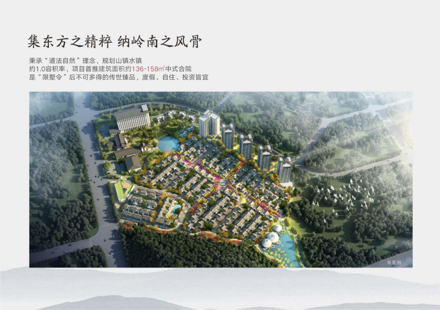 70年产权精装别墅罗浮山·十里方圆——世界级康养圣地