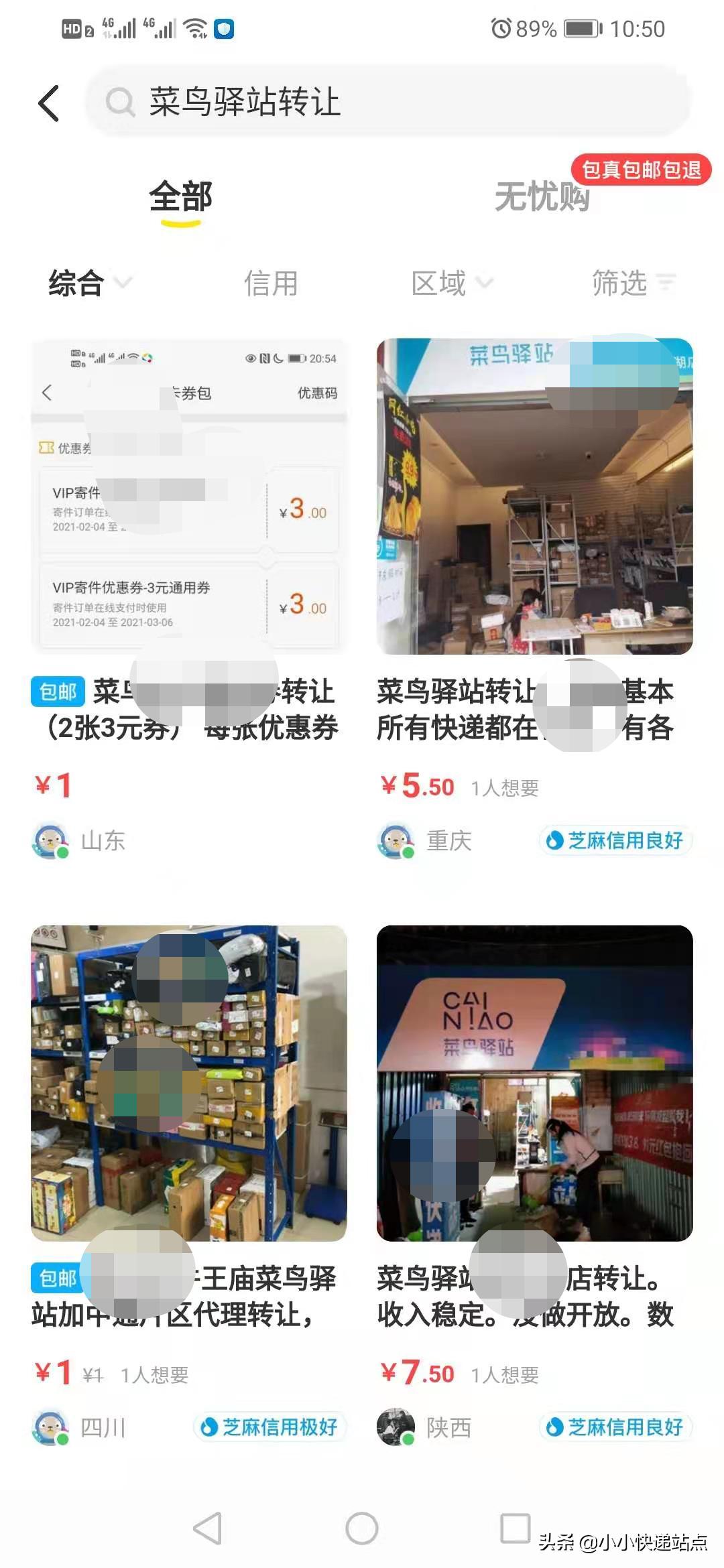 菜鸟驿站转让合同受法律保护吗,菜鸟驿站转让一般转让费多少钱