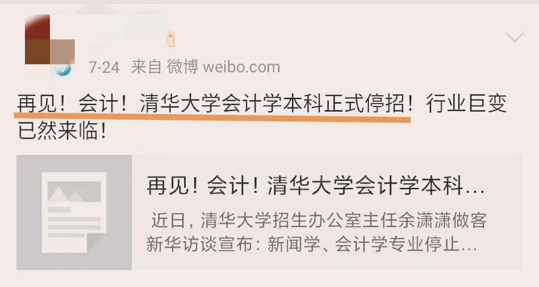 清华停招会计本科意味着什么,清华北大停招会计