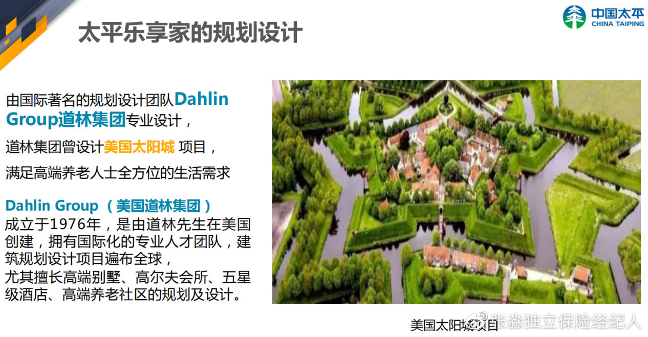 张淼保险工作室：解析中国太平养老社区乐享家，央企养老值得拥有
