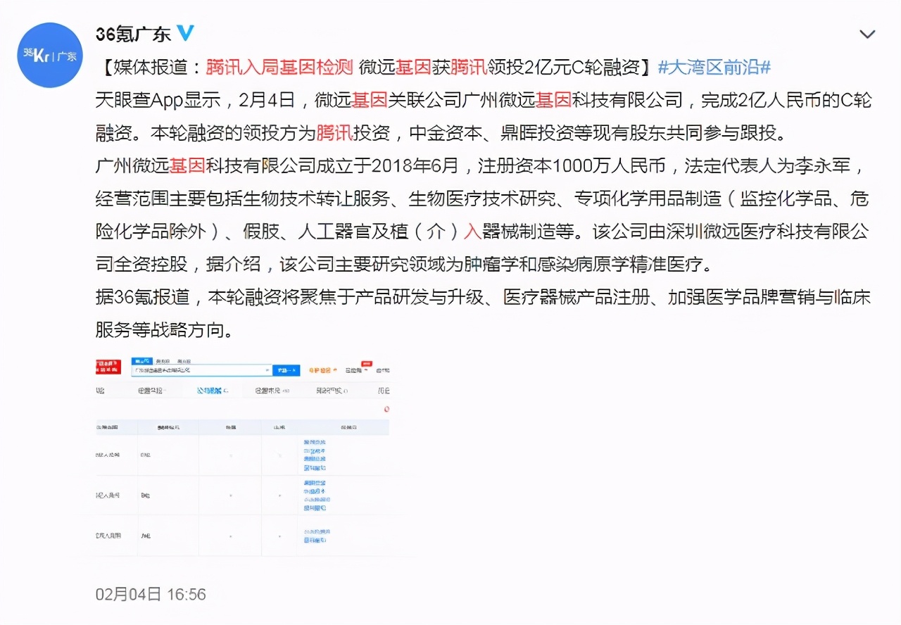 2亿资金到账，基因界黑马获得腾讯支持，两年半攒下近30项专利