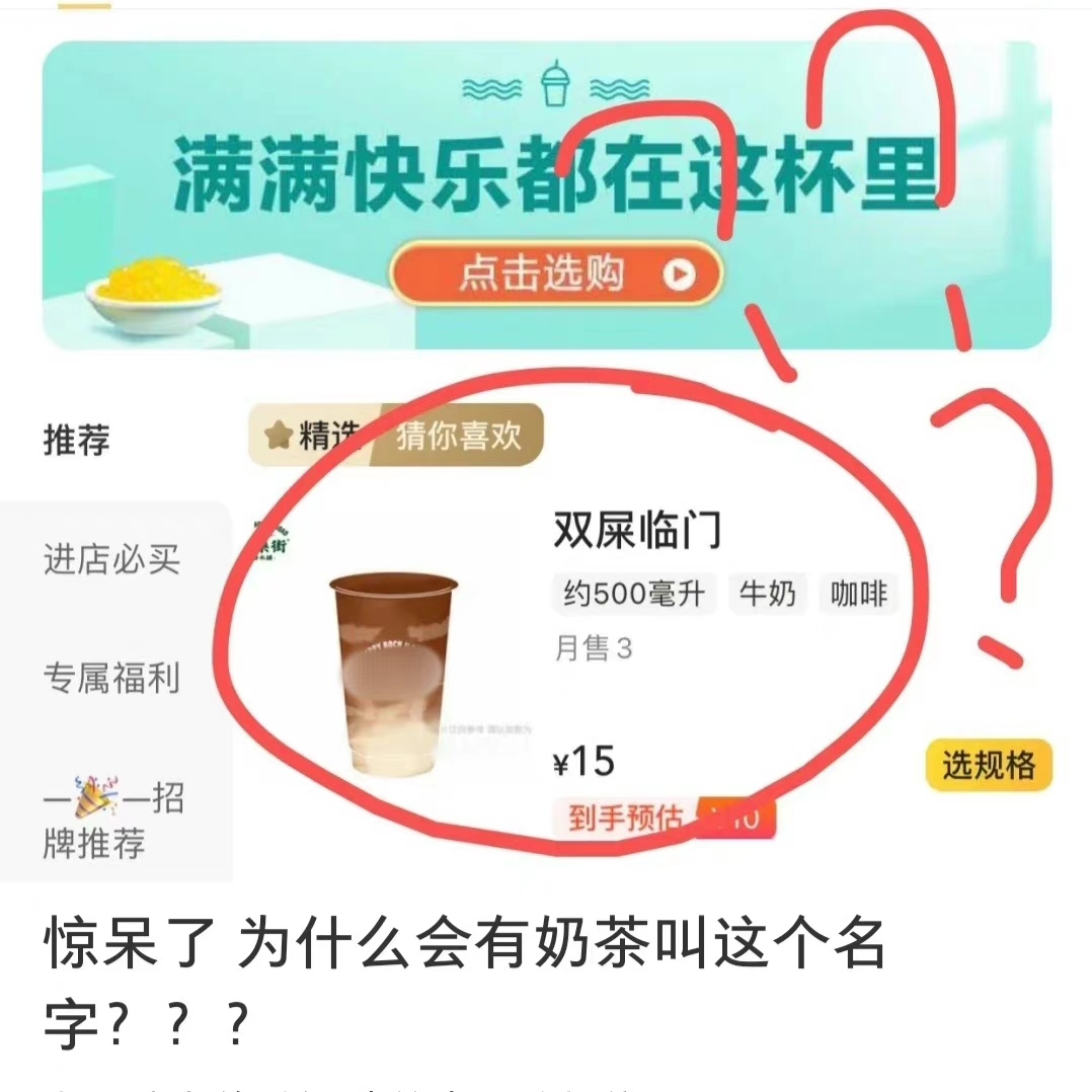 奶茶的名字可以有多离谱,奶茶名字为什么越来越奇怪