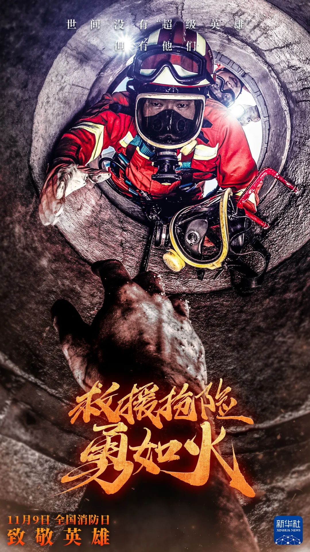 全国消防日|@所有人，什么是119？看完这个视频就知道