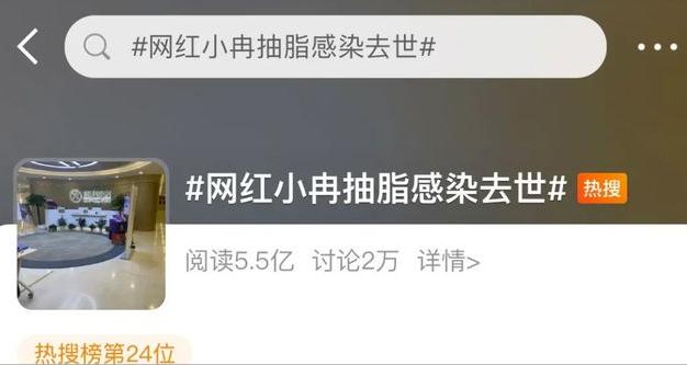 抽脂感染去世的网红,网红抽脂感染离世抖音