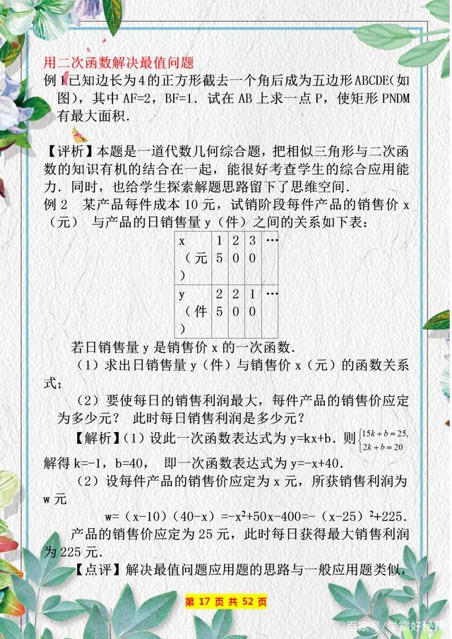 二次函数知识点归纳及相关典型题,二次函数知识点讲解全集动画