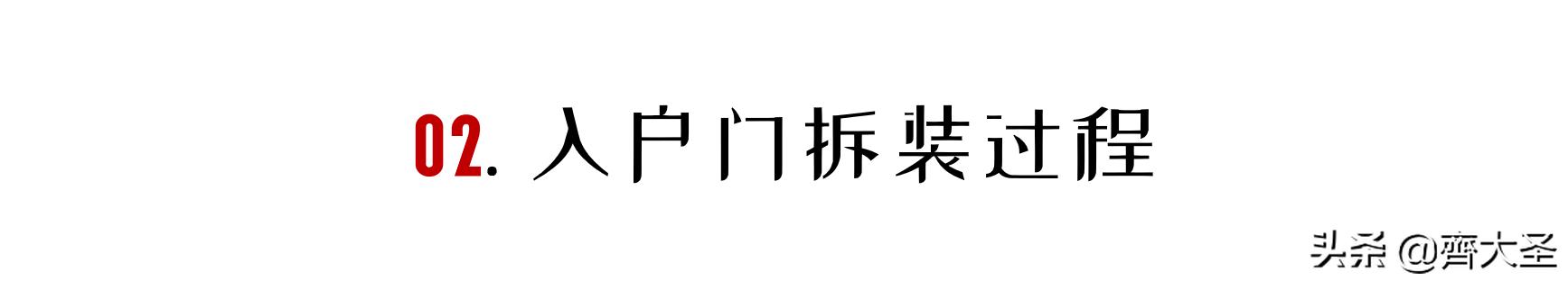 普通入户门怎么改装智慧门,入户门二次安装