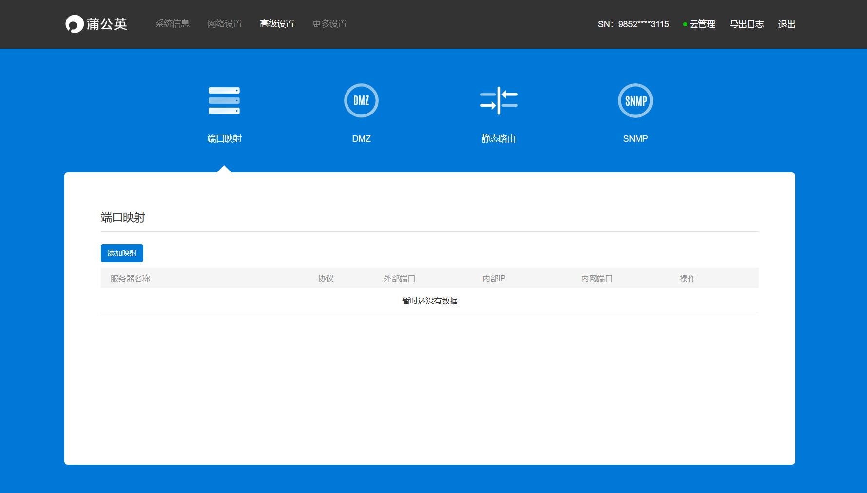 使用蒲公英异地组网远程控制,蒲公英免费版轻松实现异地组网