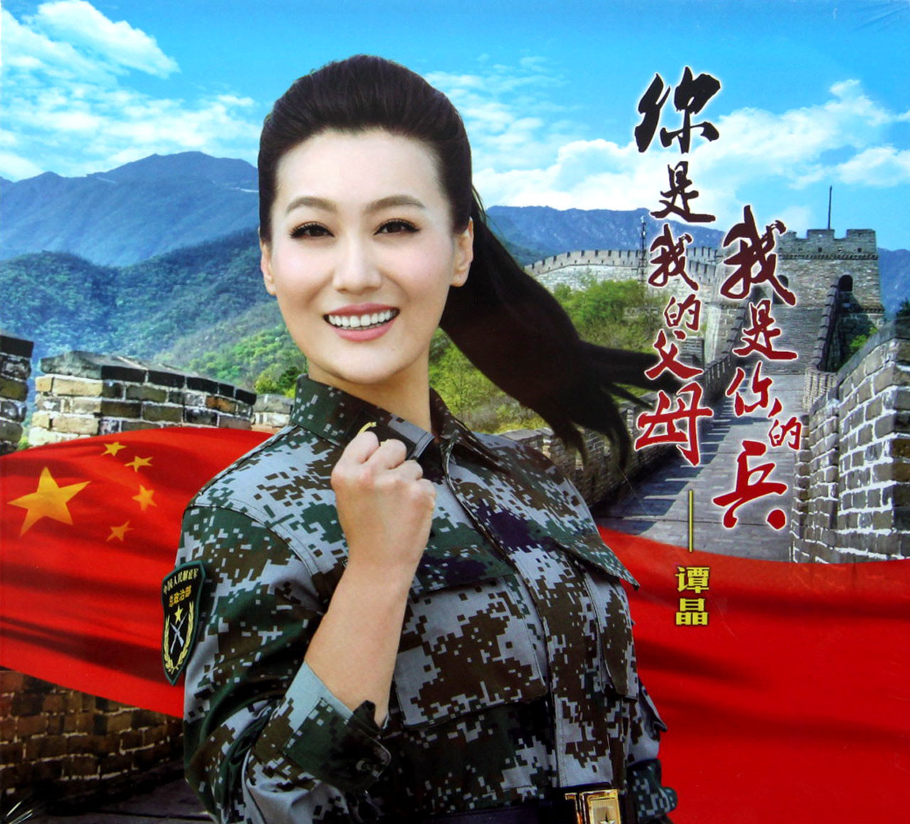 军旅歌手谭晶:32岁嫁41岁老公,37岁做妈妈,丈夫是科学家