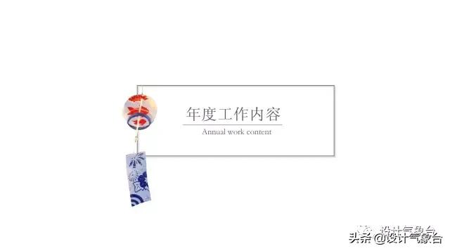 日系专属PPT，让你的排版瞬间淡雅高冷起来