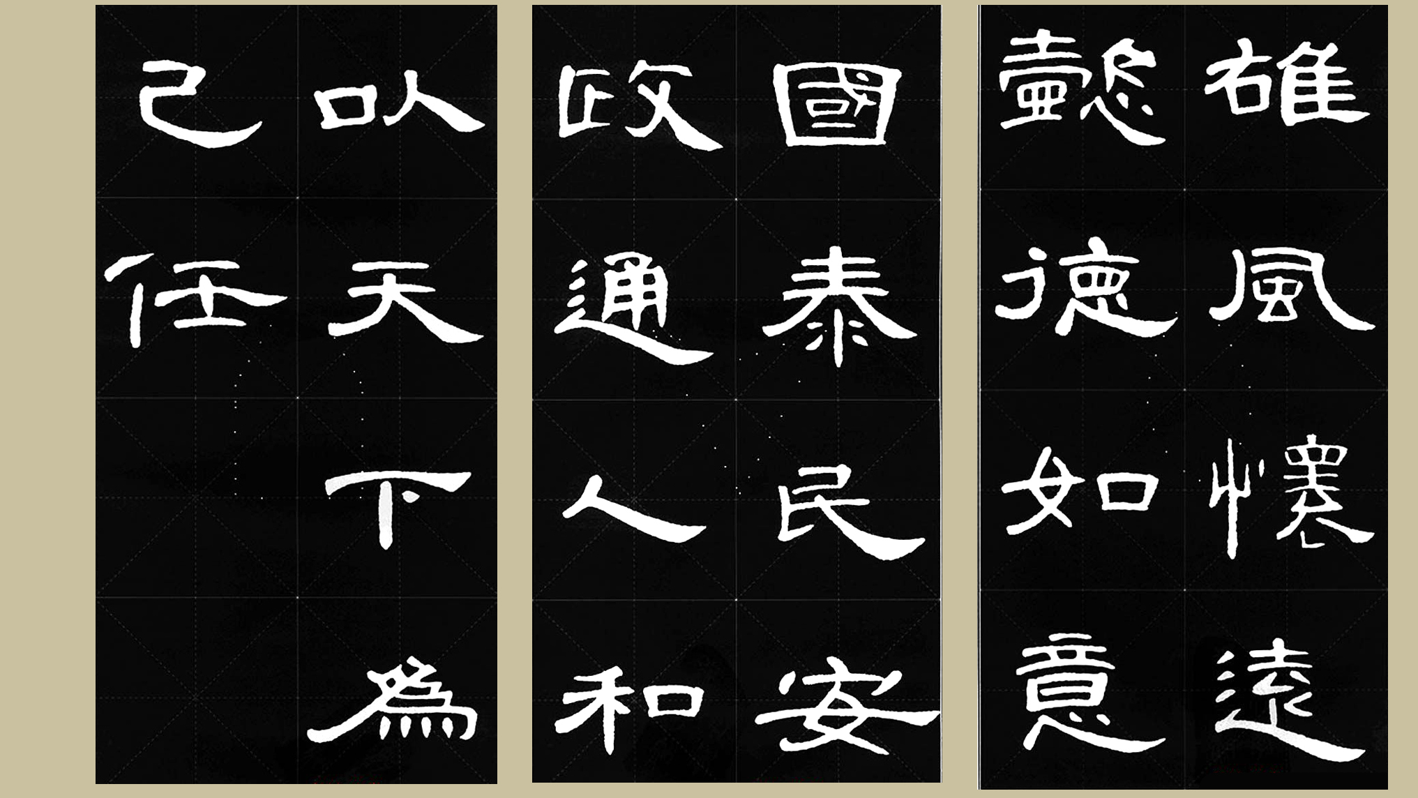 曹全碑集字五言名言临摹,隶书曹全碑格言集字24个字